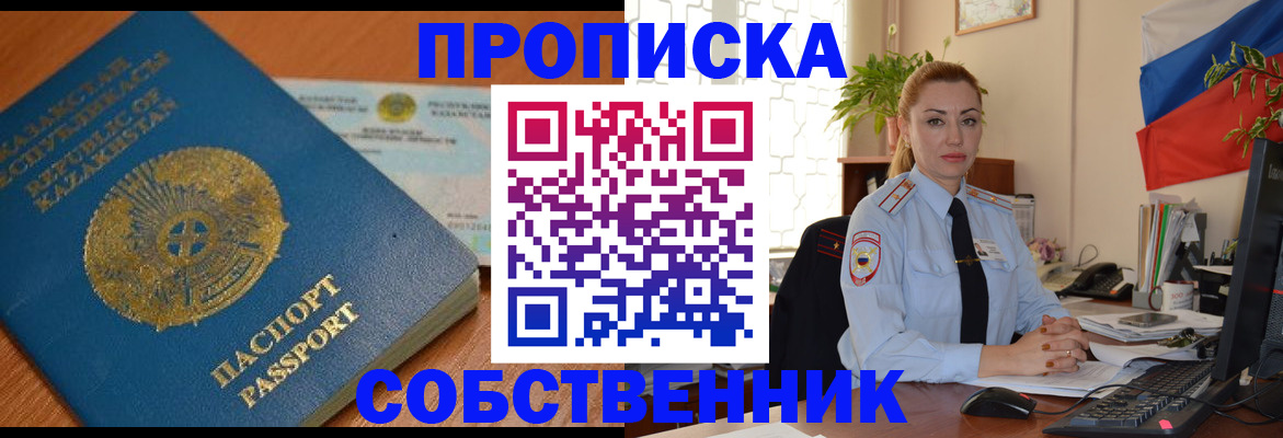 временная регистрация надежно в Оренбургской области