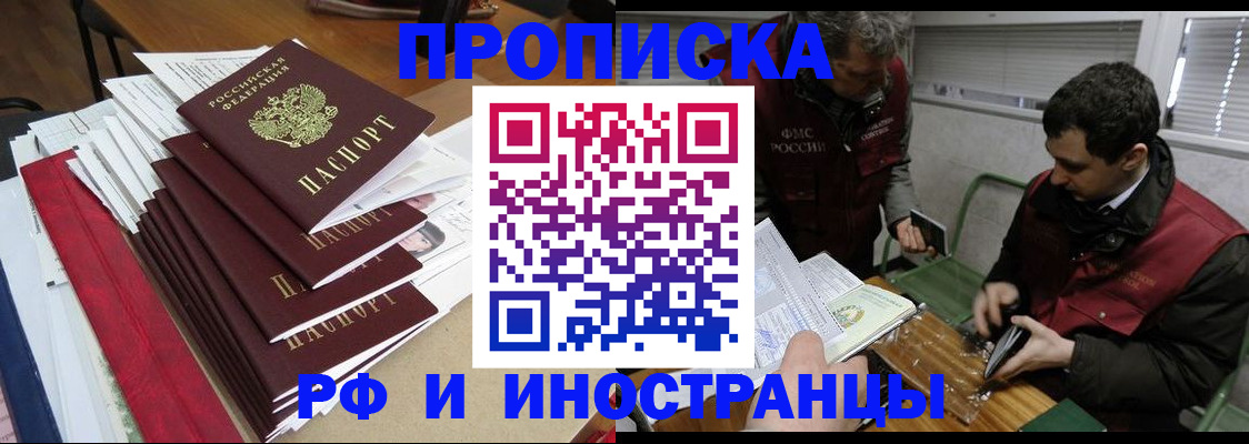 прописка 2025 в Оренбургской области