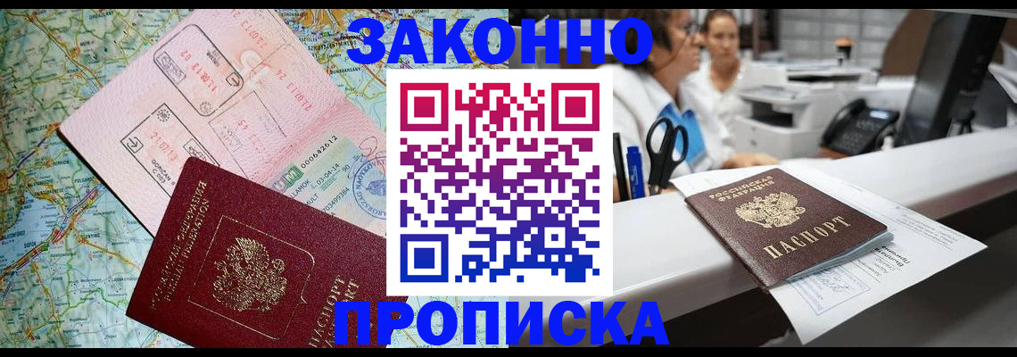 где прописаться в Оренбургской области
